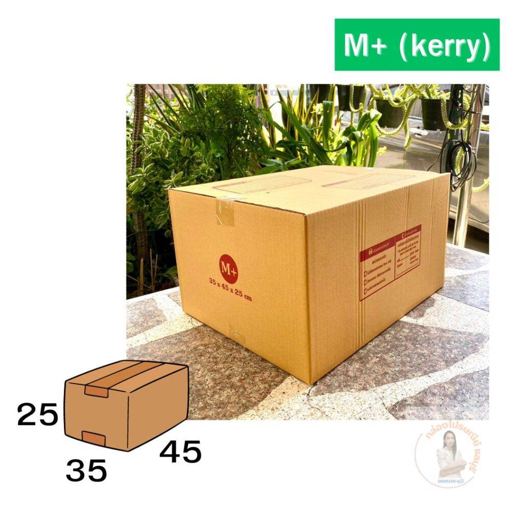 กล่องไปรษณีย์ เบอร์ M+ (kerry)
