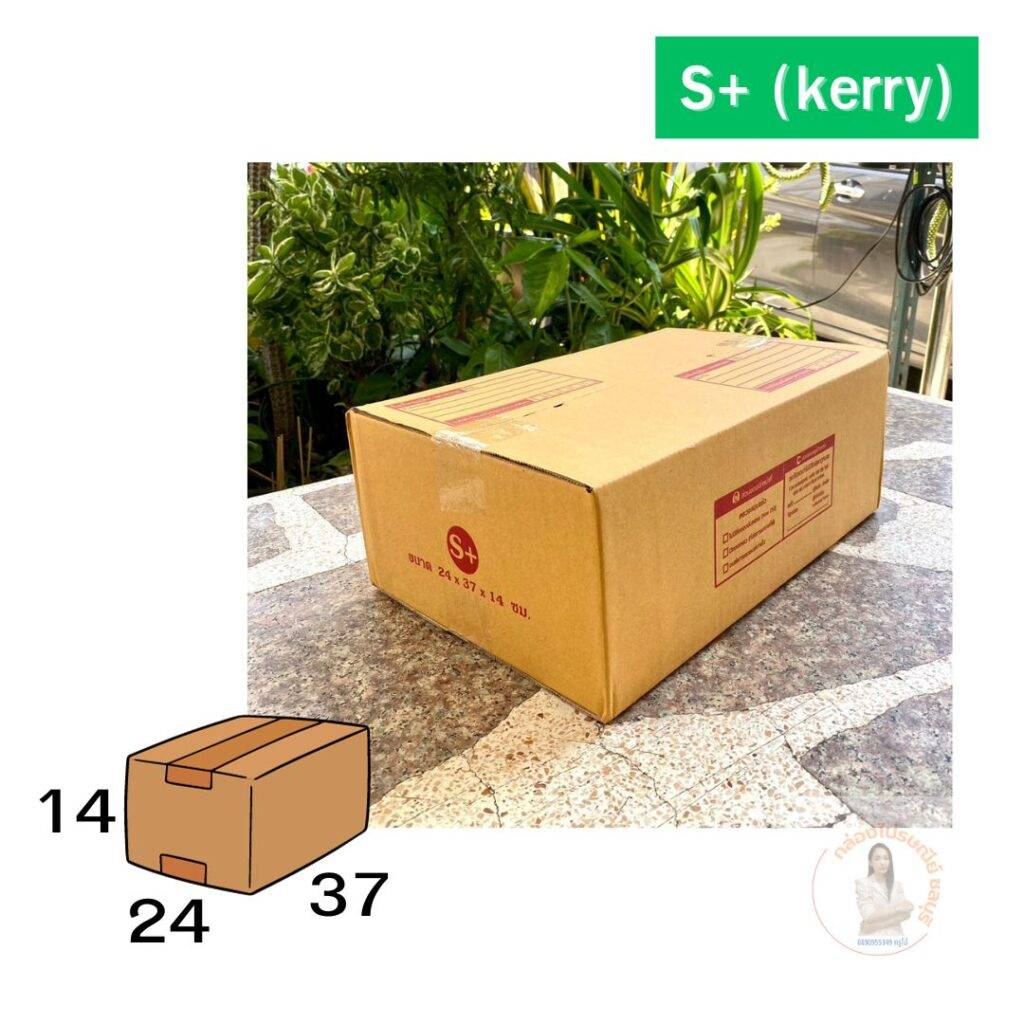 กล่องไปรษณีย์ เบอร์ S+(kerry)
